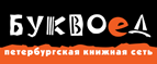 Скидка 10% для новых покупателей в bookvoed.ru! - Тюльган